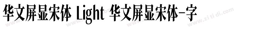华文屏显宋体 Light 华文屏显宋体字体转换